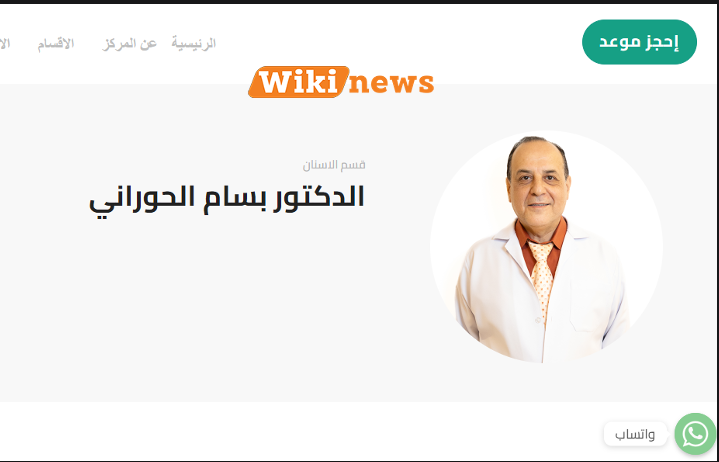 دكتور بسام الحوراني